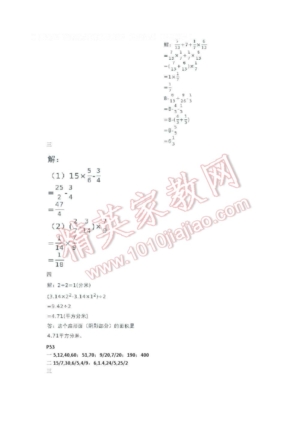 2017年开心假期寒假作业六年级数学武汉出版社 参考答案第19页