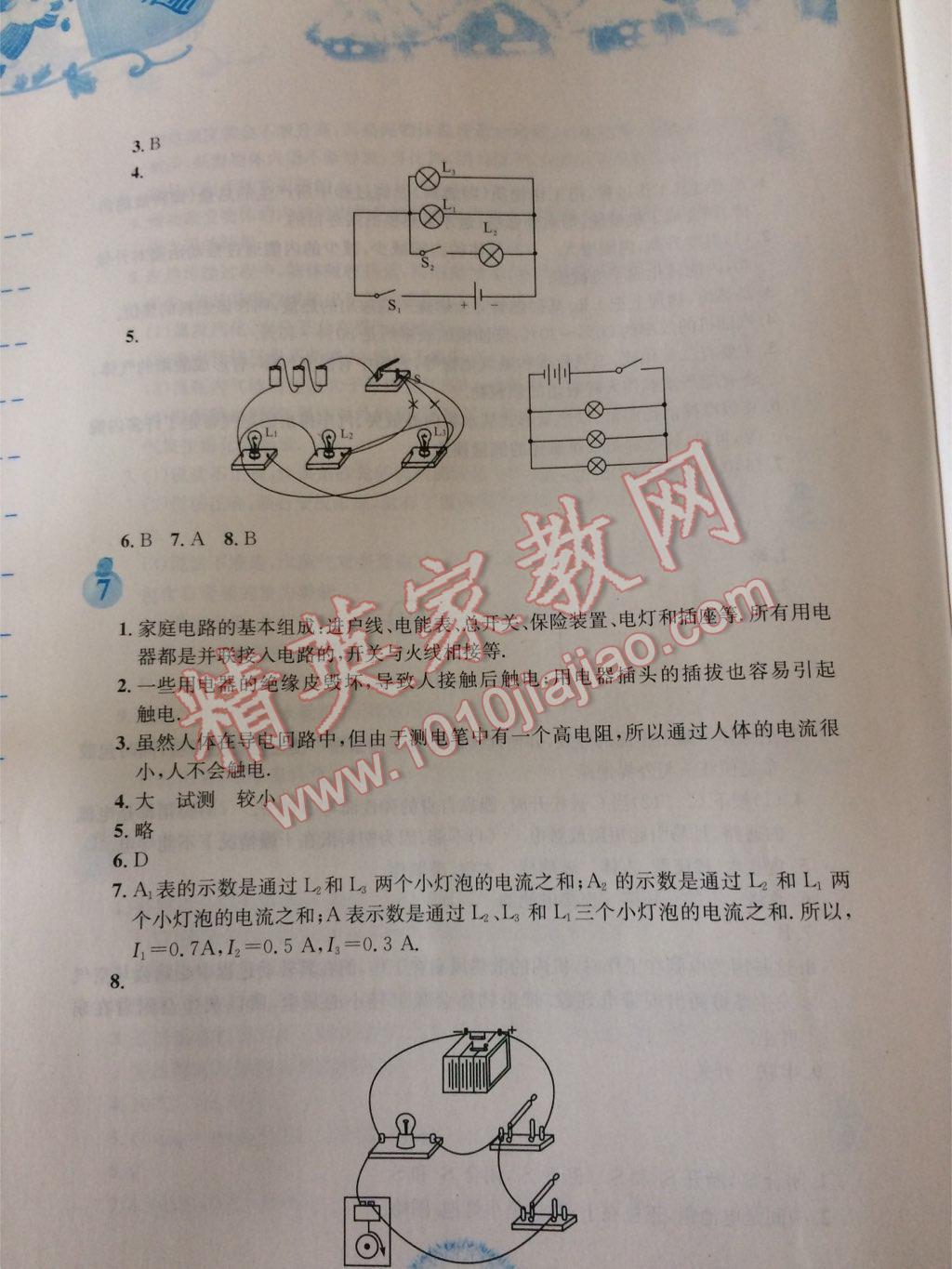 2017年寒假作业九年级物理人教版安徽教育出版社 第4页