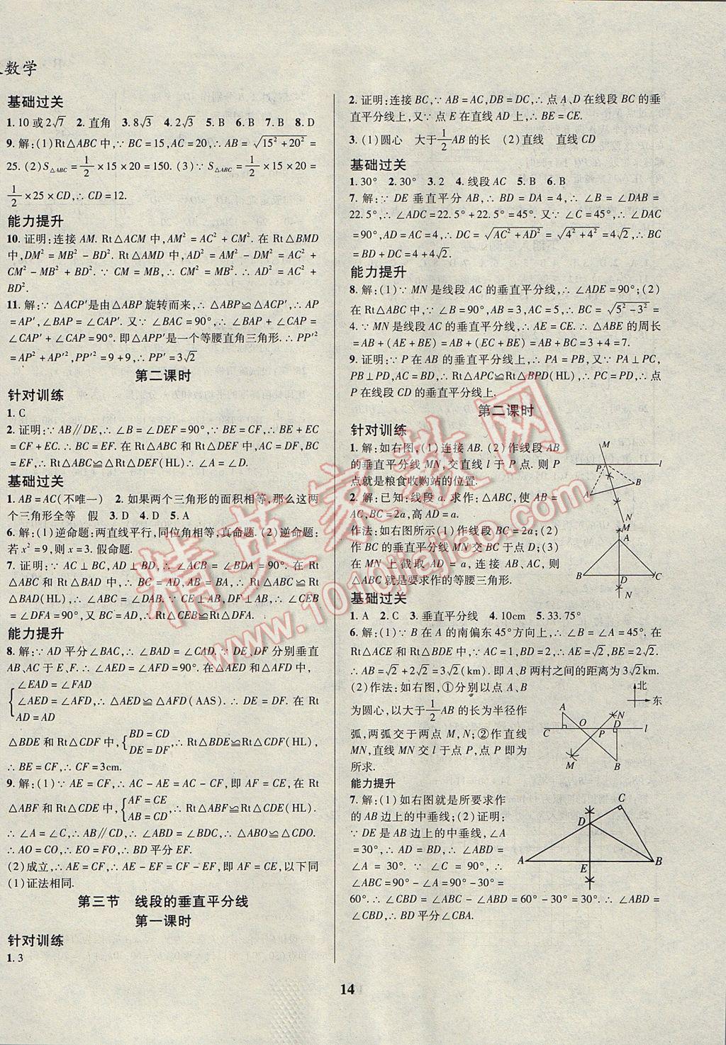 2017年復(fù)習(xí)大本營(yíng)期末假期復(fù)習(xí)一本通期末加寒假八年級(jí)數(shù)學(xué) 參考答案第10頁(yè)