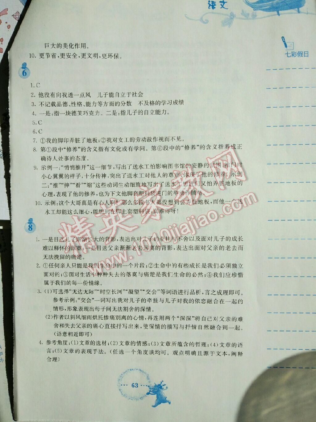 2017年寒假作业九年级语文人教版安徽教育出版社 第9页