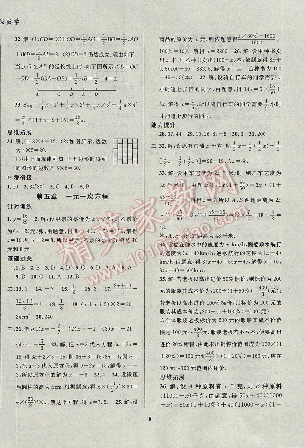 2017年復(fù)習(xí)大本營期末假期復(fù)習(xí)一本通七年級數(shù)學(xué) 參考答案第4頁