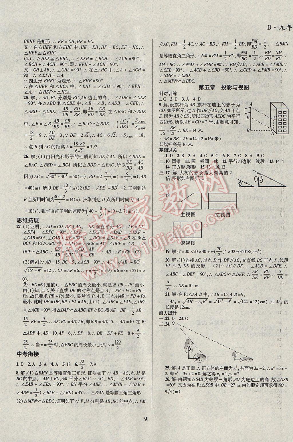 2017年复习大本营期末假期复习一本通九年级数学 参考答案第5页