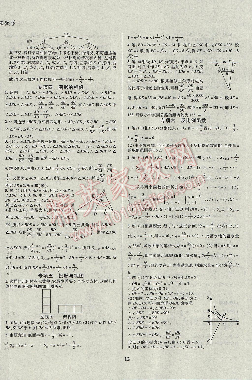 2017年復習大本營期末假期復習一本通九年級數(shù)學 參考答案第8頁