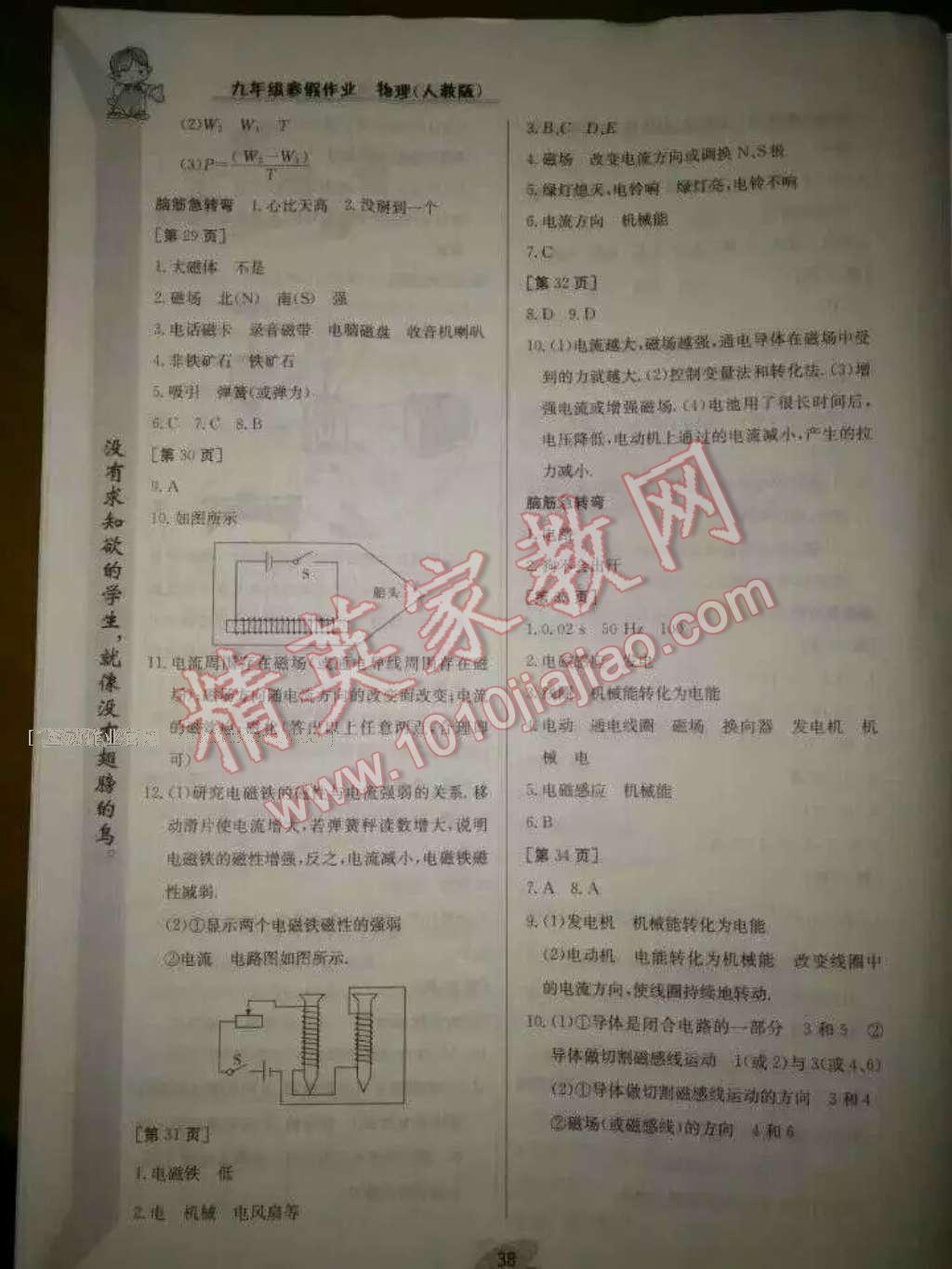 2017年寒假作业九年级物理人教版江西高校出版社 参考答案第14页