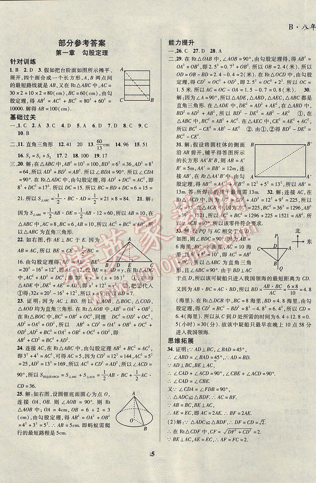 2017年复习大本营期末假期复习一本通期末加寒假八年级数学 参考答案第1页