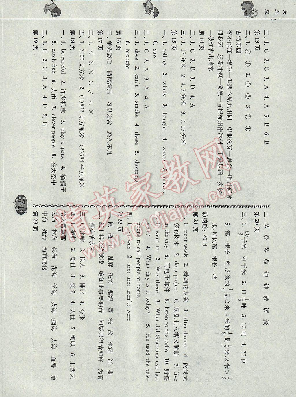 2017年寒假自主學習手冊六年級合訂本 參考答案第2頁