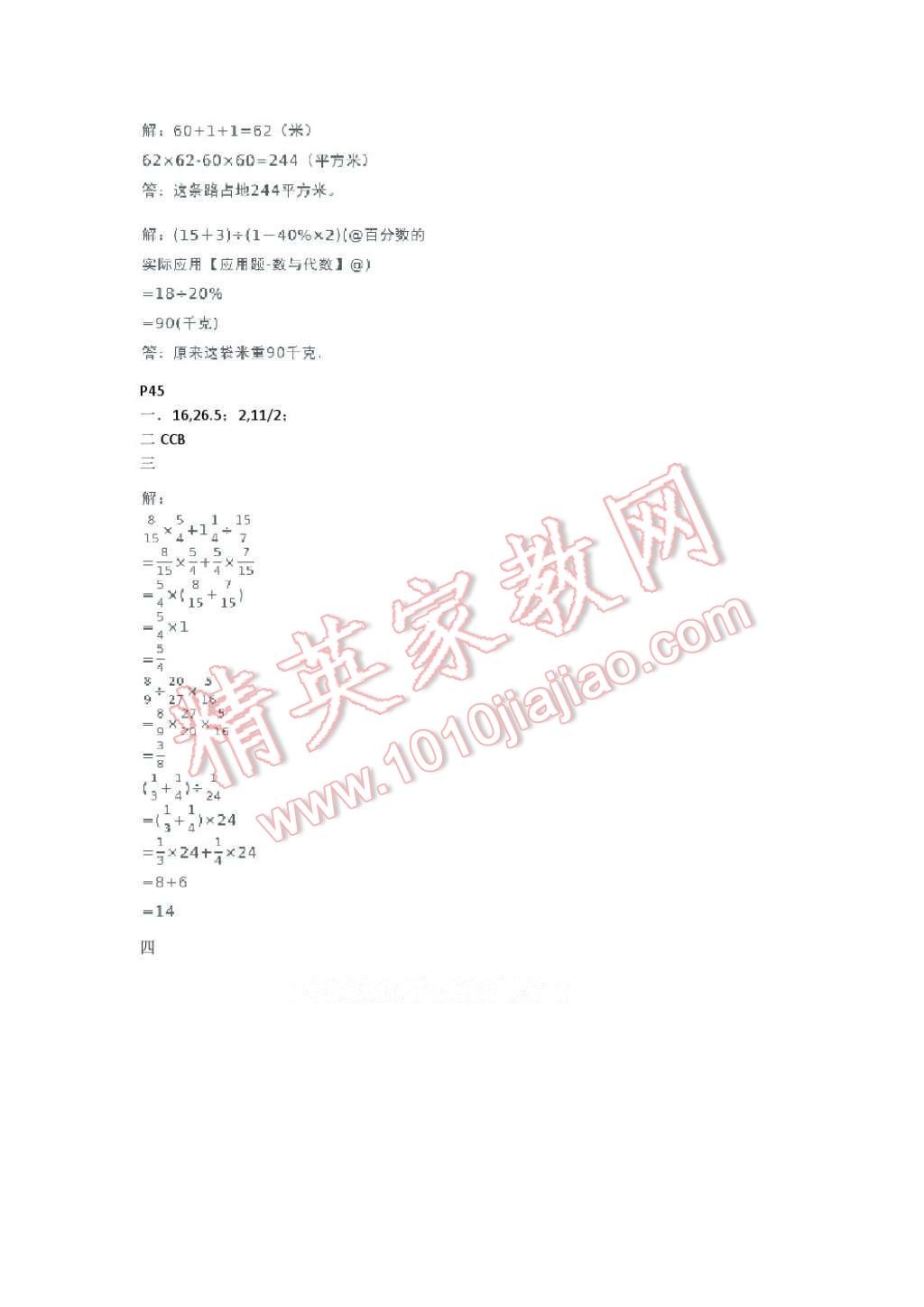 2017年开心假期寒假作业六年级数学武汉出版社 参考答案第16页