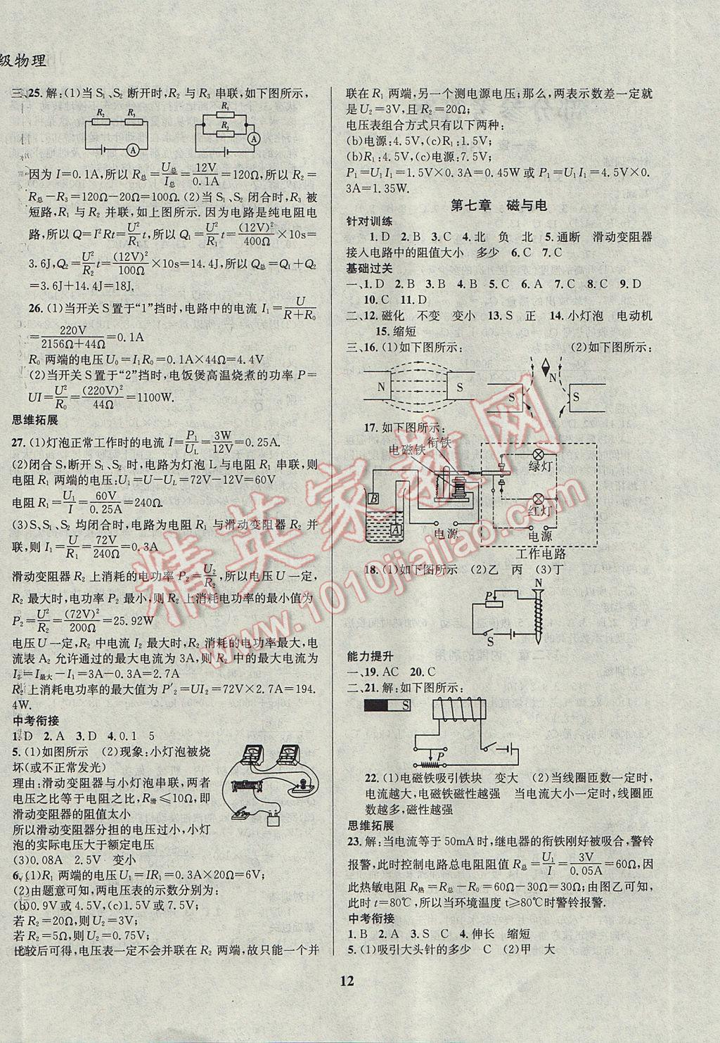 2017年复习大本营期末假期复习一本通九年级物理 参考答案第4页