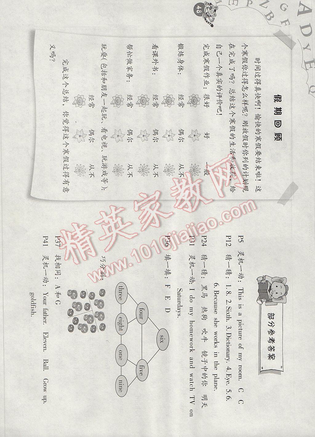 2017年寒假作业五年级英语人教版三起海燕出版社 参考答案第1页