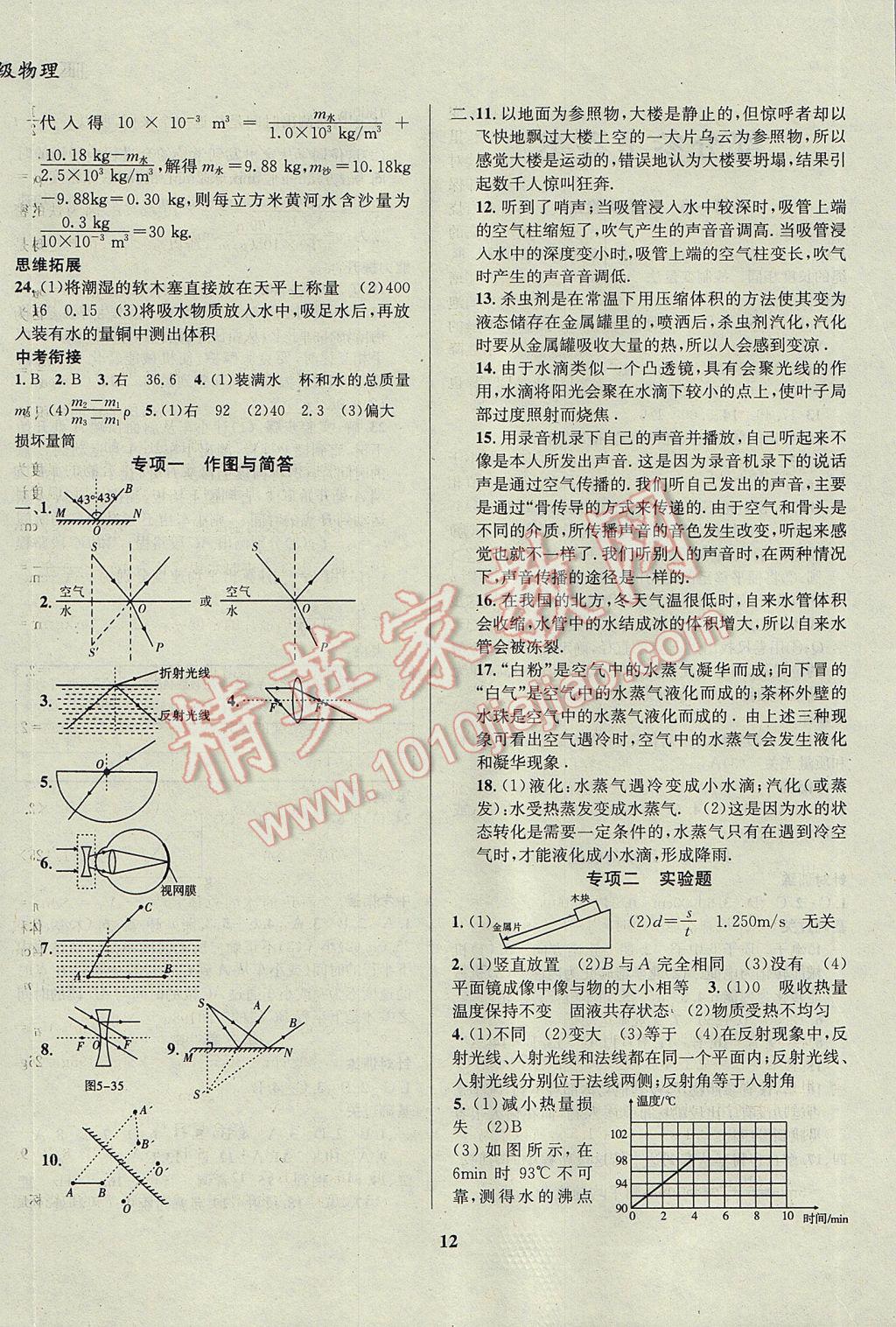 2017年復(fù)習(xí)大本營期末假期復(fù)習(xí)一本通期末加寒假八年級(jí)物理 參考答案第4頁