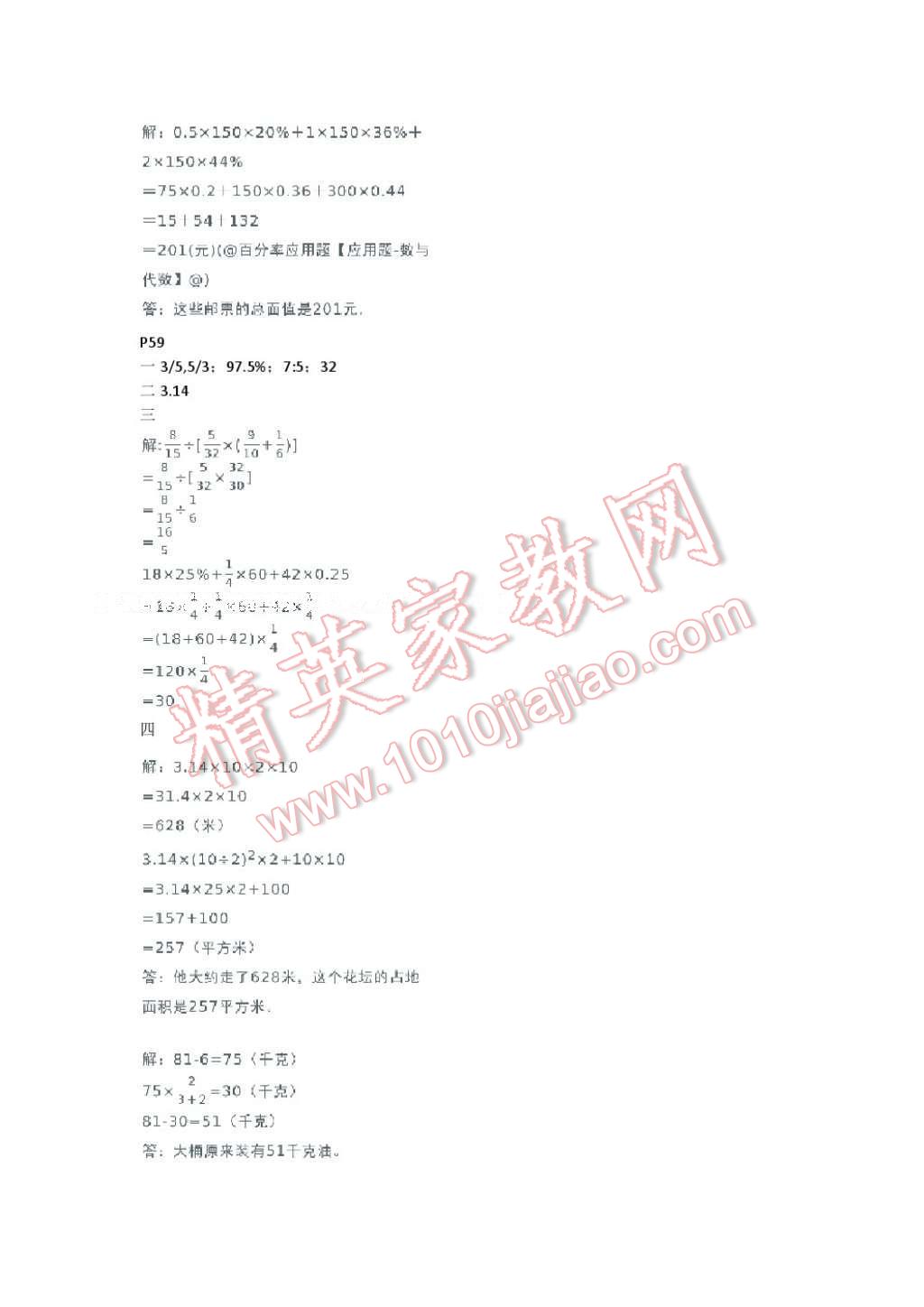 2017年开心假期寒假作业六年级数学武汉出版社 参考答案第22页