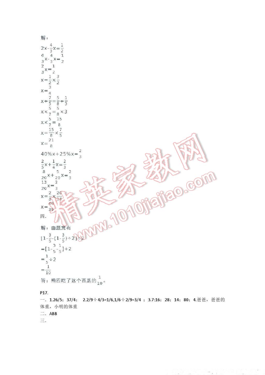 2017年开心假期寒假作业六年级数学武汉出版社 参考答案第6页