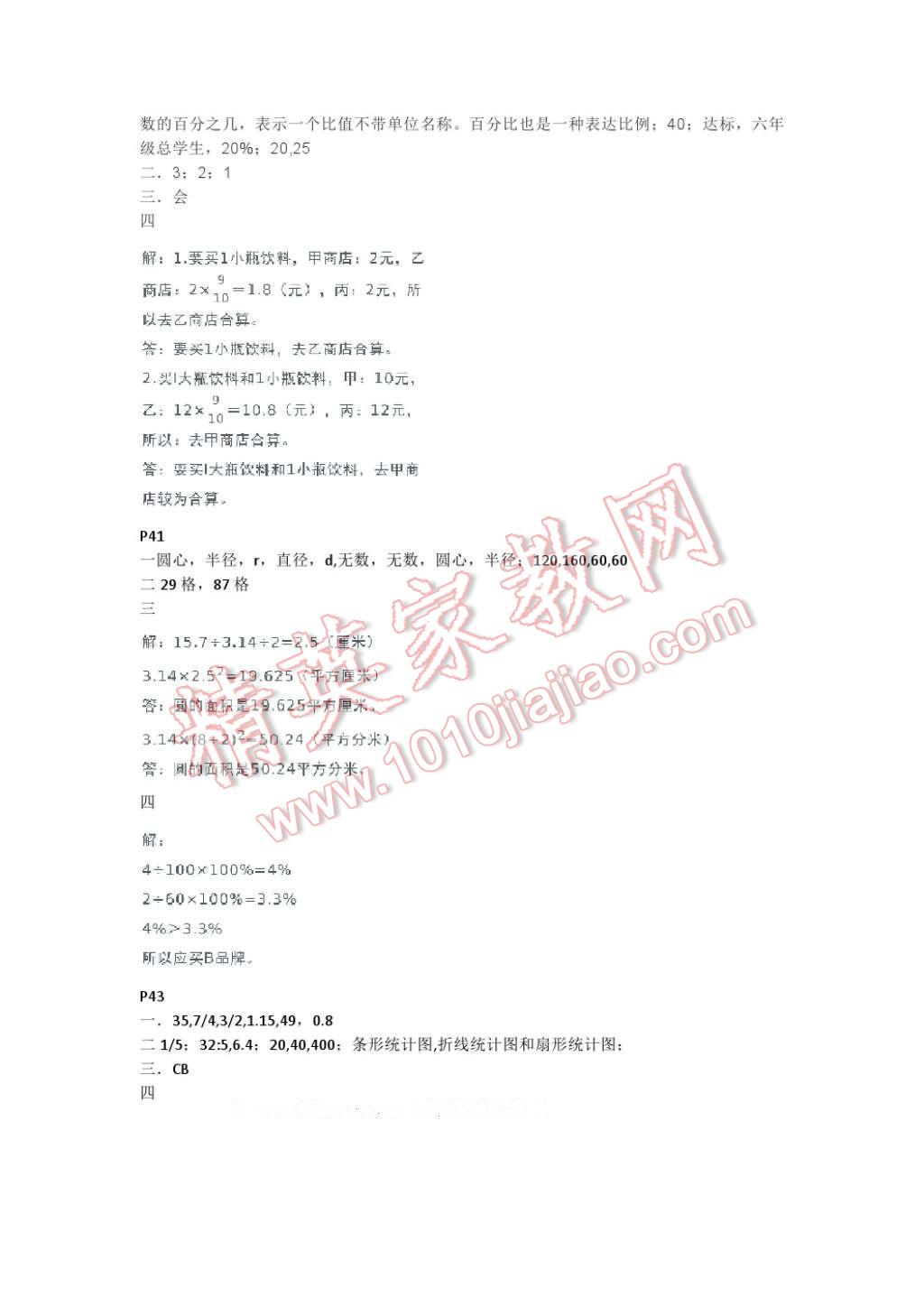 2017年开心假期寒假作业六年级数学武汉出版社 参考答案第15页