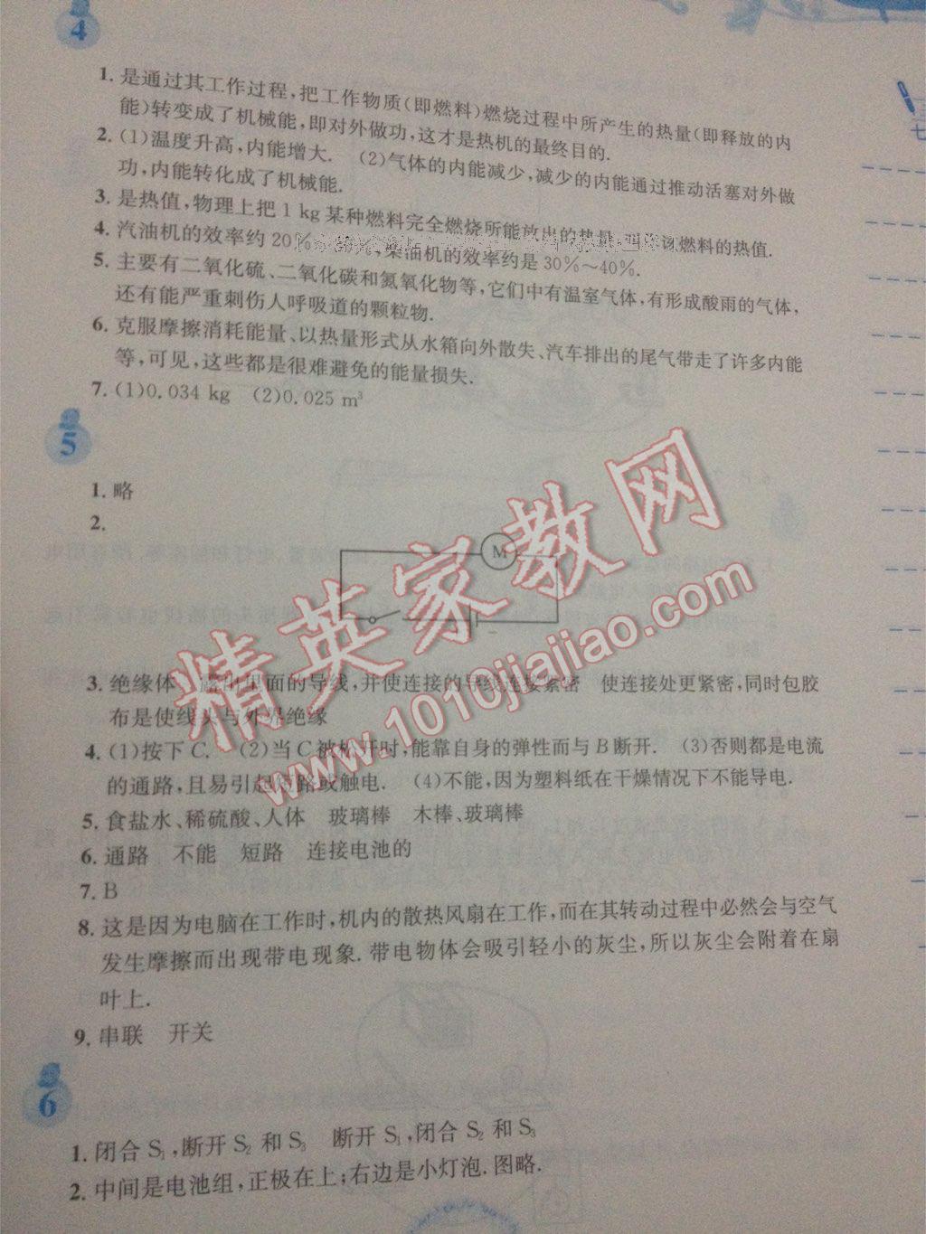 2017年寒假作业九年级物理人教版安徽教育出版社 第12页