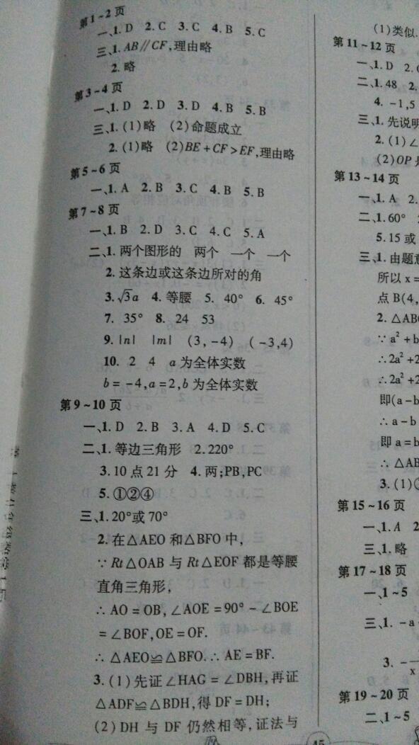 2017年Happy寒假作业快乐寒假八年级数学 第14页