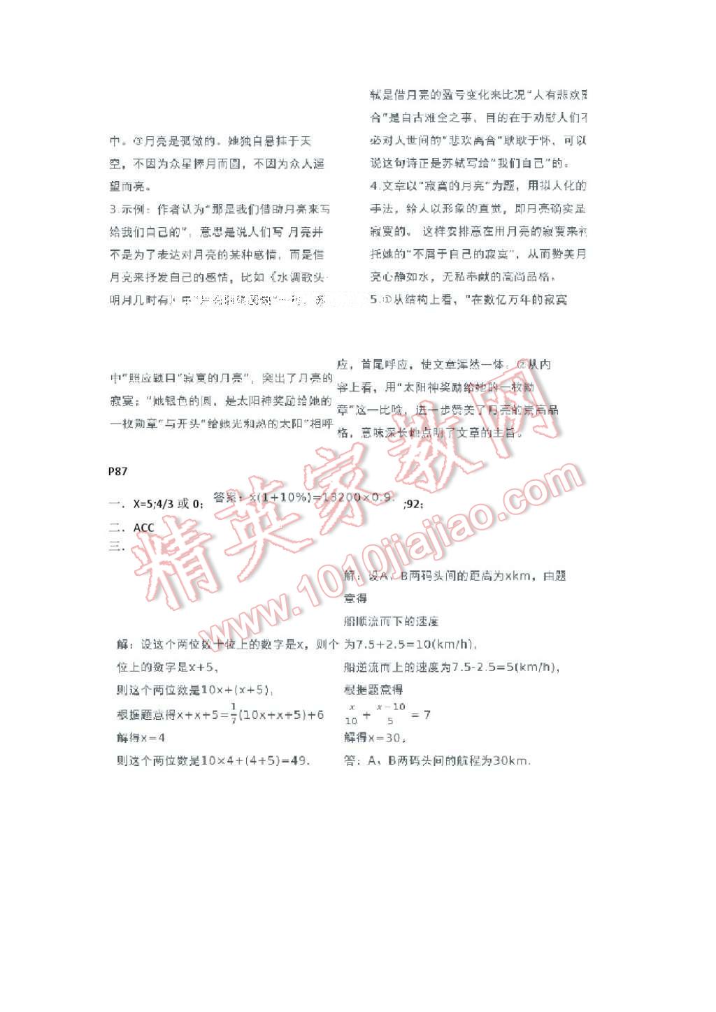 2017年假期乐园寒假七年级合订本河南专用北京教育出版社 参考答案第45页