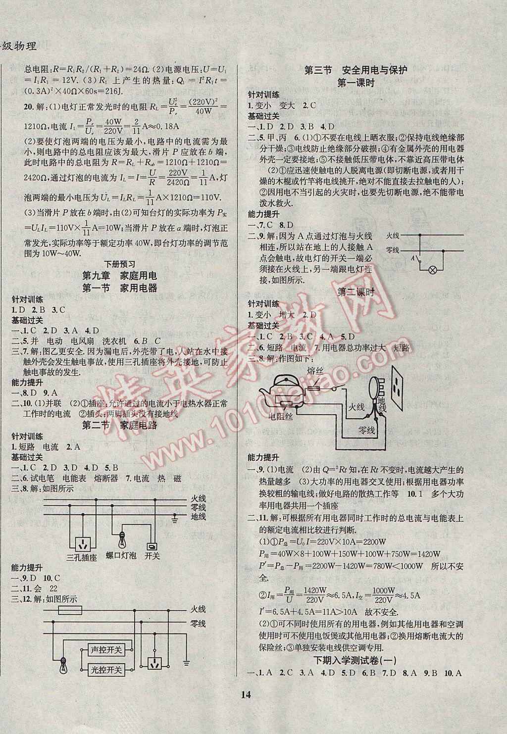 2017年復(fù)習(xí)大本營期末假期復(fù)習(xí)一本通九年級物理 參考答案第6頁