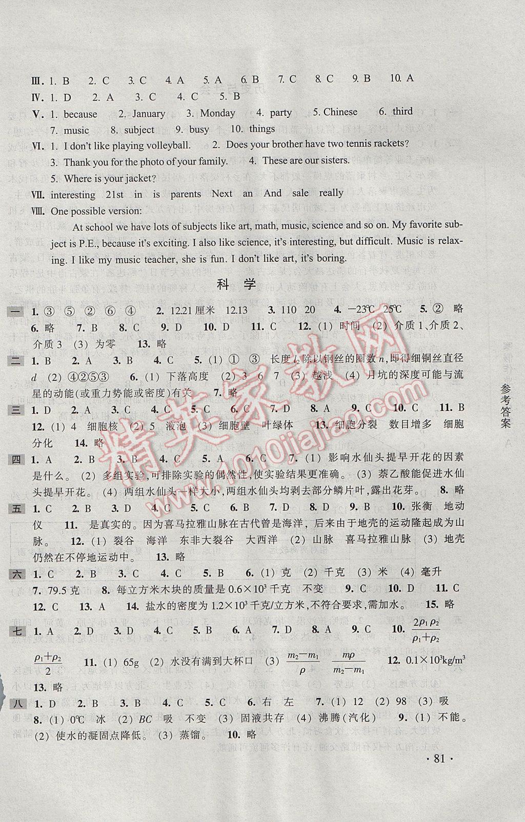 2017年寒假作業(yè)七年級A合訂本浙江教育出版社 參考答案第7頁