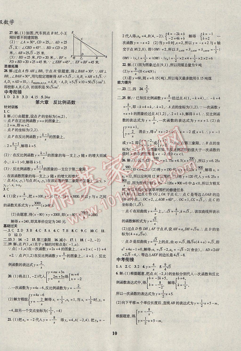 2017年复习大本营期末假期复习一本通九年级数学 参考答案第6页