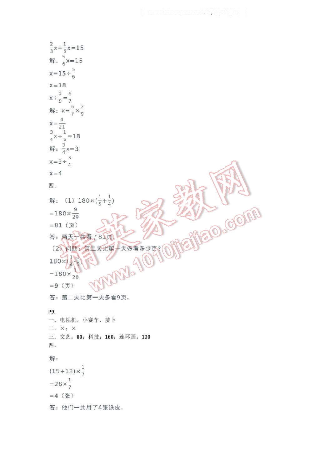 2017年开心假期寒假作业六年级数学武汉出版社 参考答案第3页