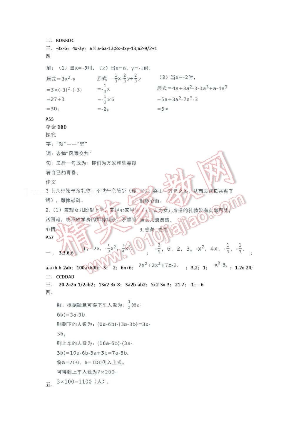 2017年假期乐园寒假七年级合订本河南专用北京教育出版社 参考答案第39页