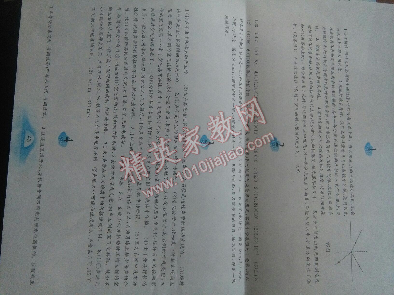 2017年寒假作業(yè)八年級物理滬粵版黃山書社 第1頁