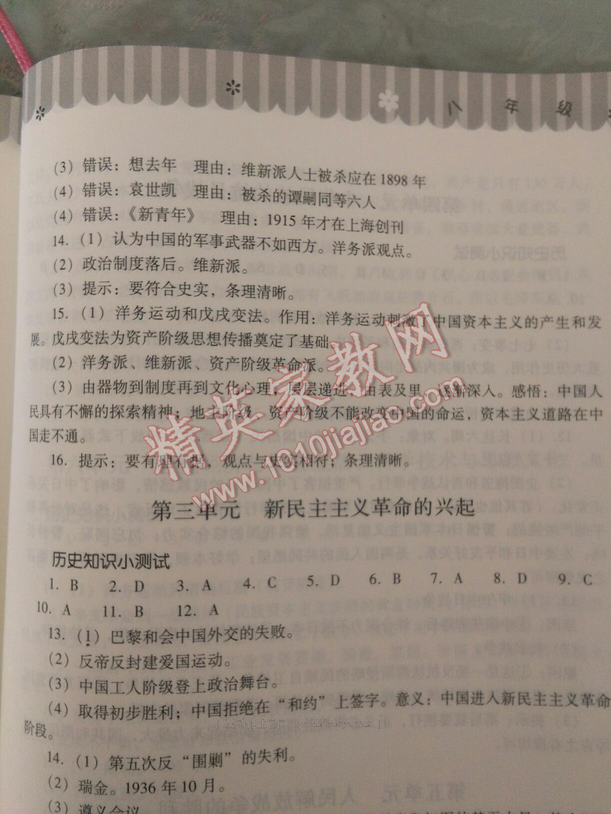 2017年快樂寒假八年級(jí)中國歷史人教版山西教育出版社 第2頁