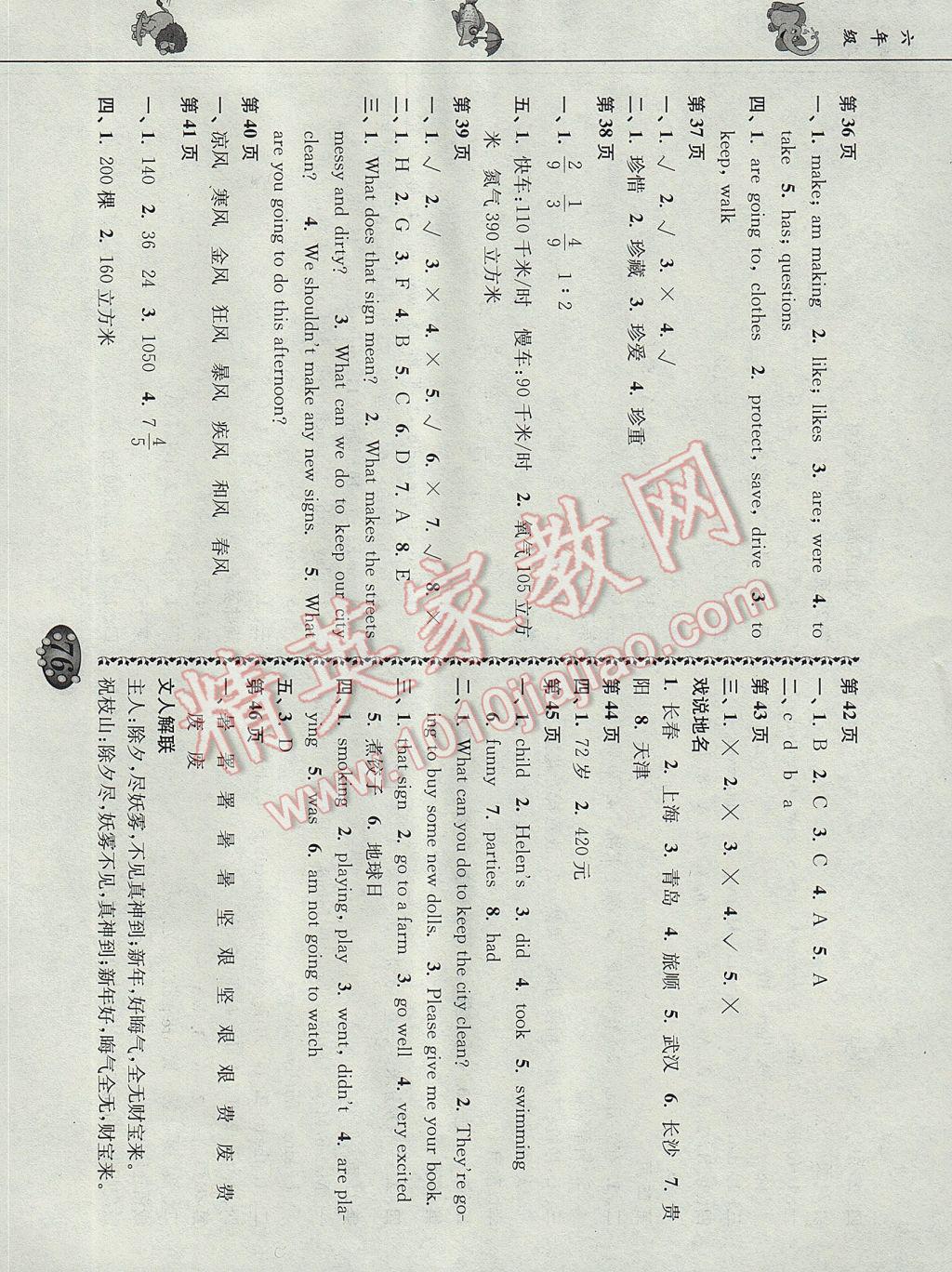 2017年寒假自主學(xué)習(xí)手冊六年級合訂本 參考答案第4頁