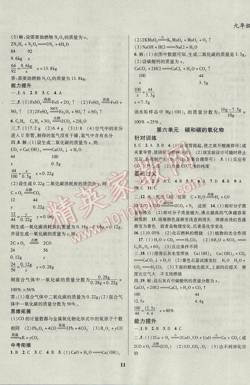 2017年復習大本營期末假期復習一本通九年級化學 參考答案第3頁