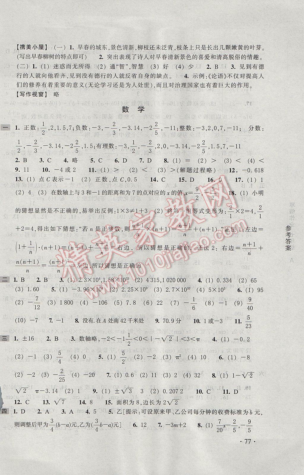 2017年寒假作業(yè)七年級A合訂本浙江教育出版社 參考答案第3頁