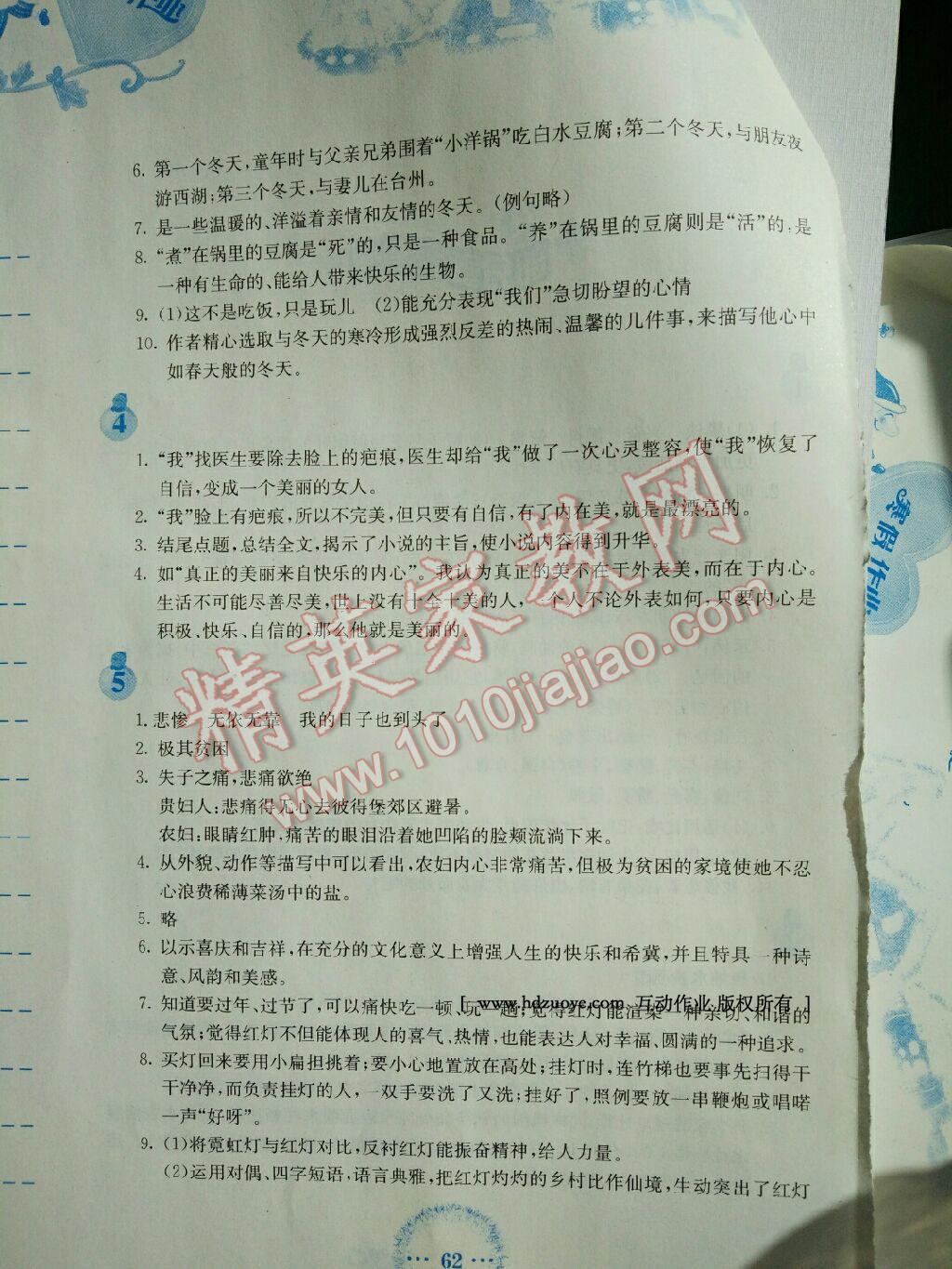 2017年寒假作业九年级语文人教版安徽教育出版社 第8页