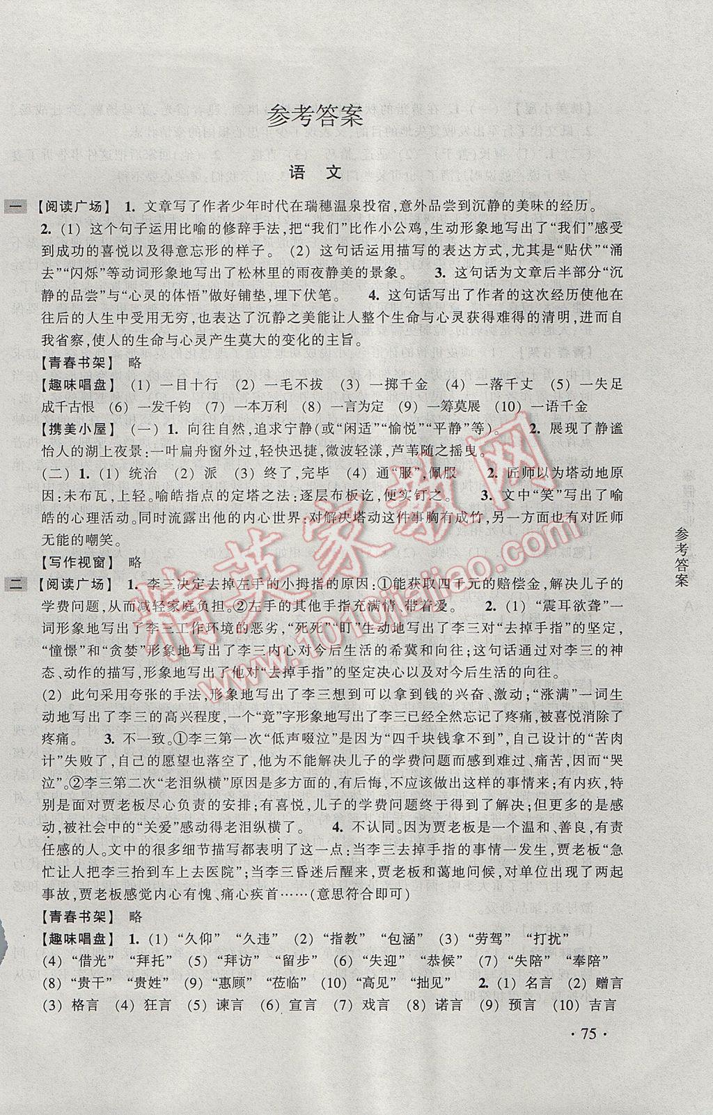 2017年寒假作业七年级A合订本浙江教育出版社 参考答案第1页