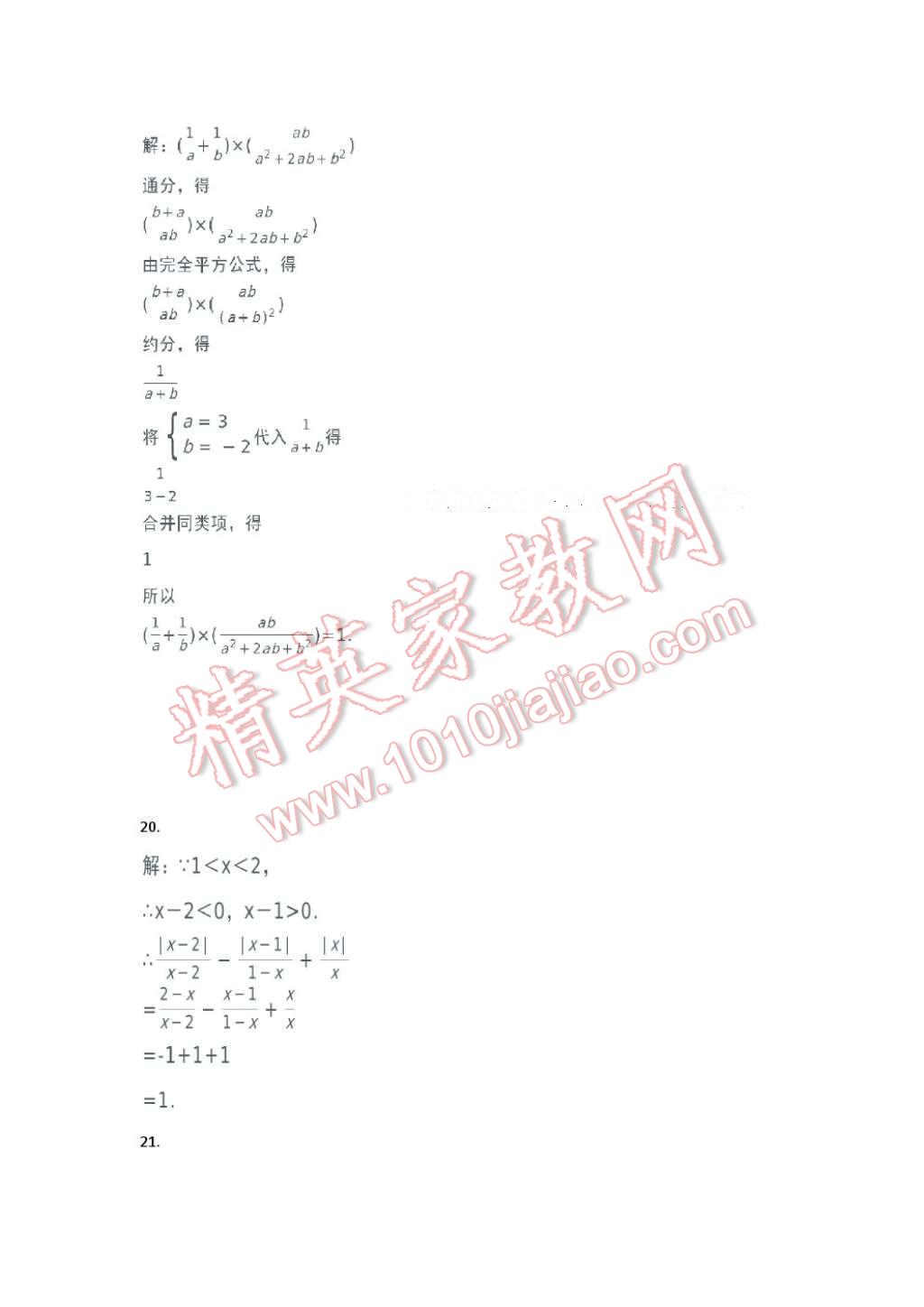 2017年假期乐园寒假八年级语文北师大版数学人教版合订本河南专用北京教育出版社 参考答案第46页