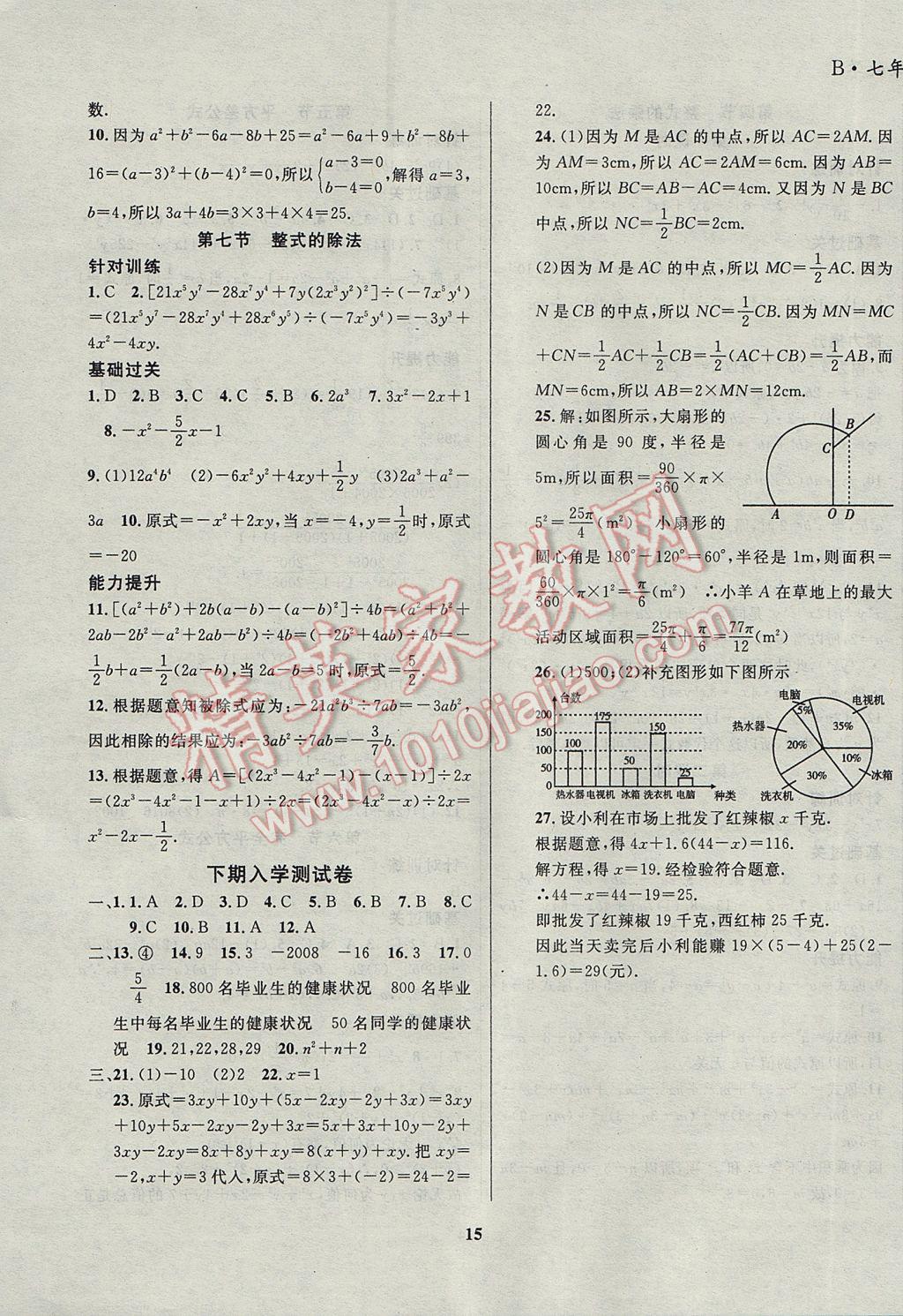 2017年復(fù)習(xí)大本營期末假期復(fù)習(xí)一本通七年級(jí)數(shù)學(xué) 參考答案第11頁