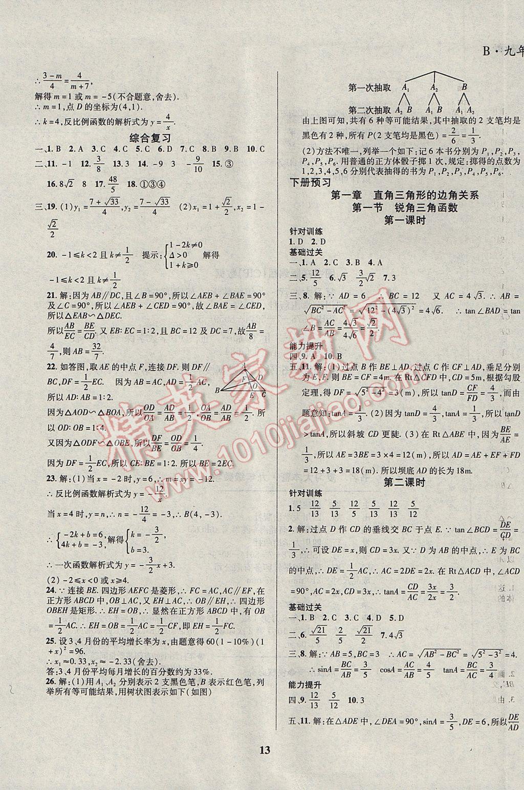 2017年复习大本营期末假期复习一本通九年级数学 参考答案第9页