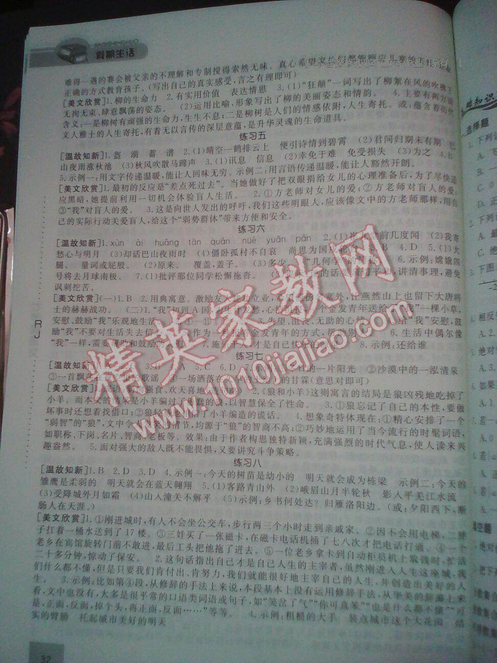 2017年假期生活七年級(jí)合訂本方圓電子音像出版社 第25頁(yè)