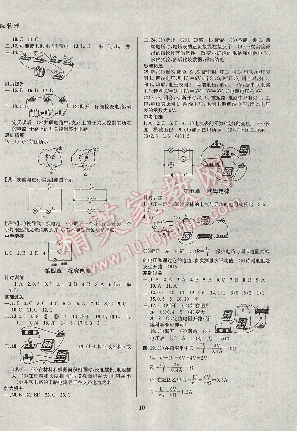 2017年复习大本营期末假期复习一本通九年级物理 参考答案第2页