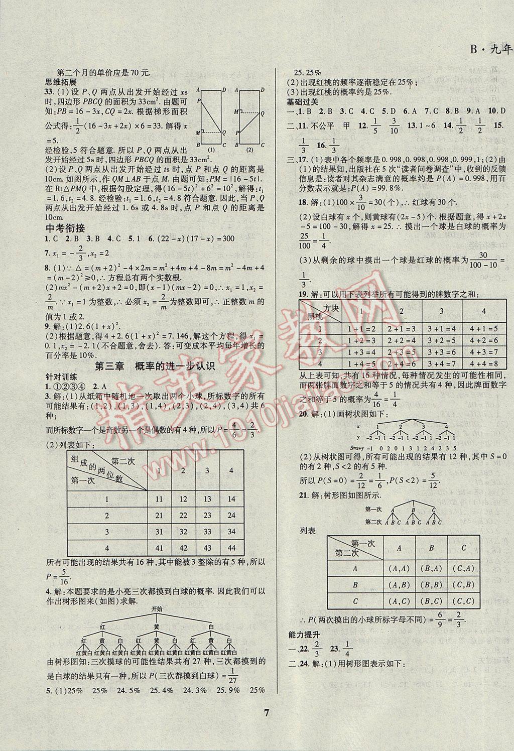 2017年复习大本营期末假期复习一本通九年级数学 参考答案第3页