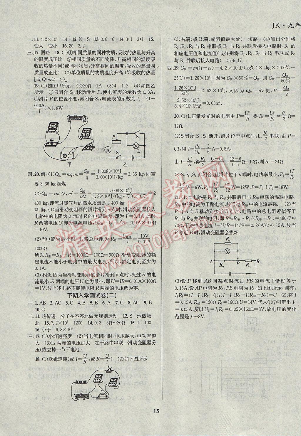 2017年復(fù)習(xí)大本營期末假期復(fù)習(xí)一本通九年級物理 參考答案第7頁