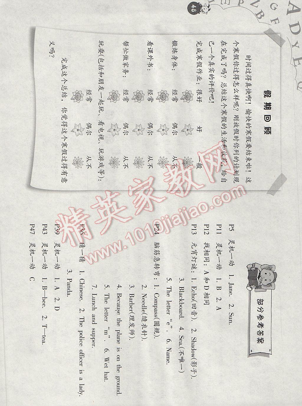 2017年寒假作業(yè)六年級英語人教版三起海燕出版社 參考答案第1頁