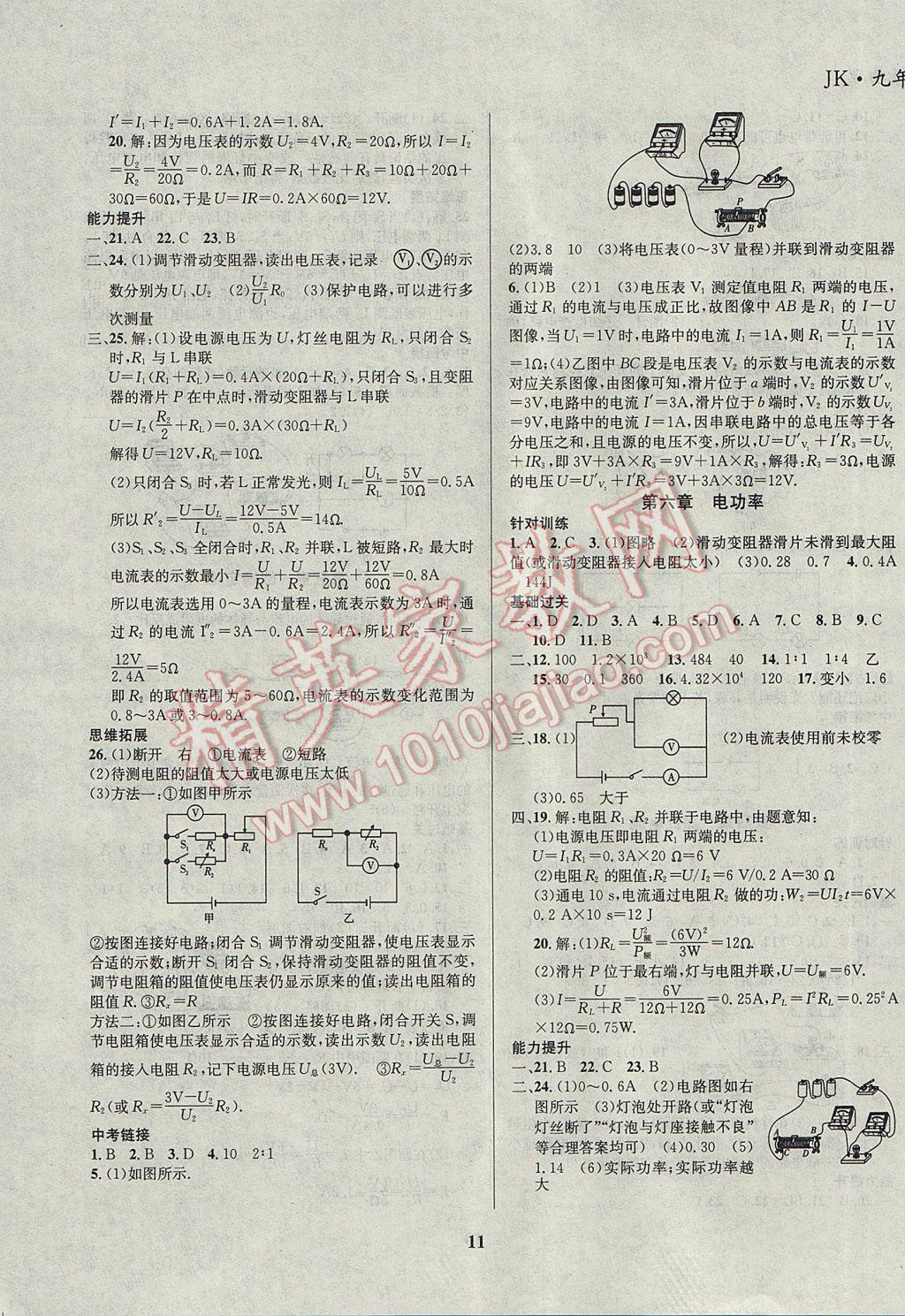 2017年復習大本營期末假期復習一本通九年級物理 參考答案第3頁