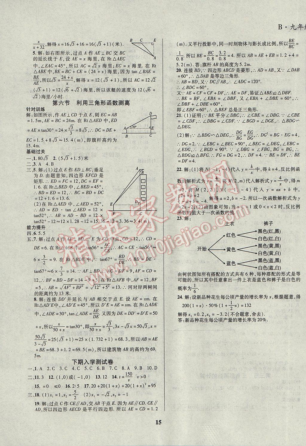 2017年复习大本营期末假期复习一本通九年级数学 参考答案第11页