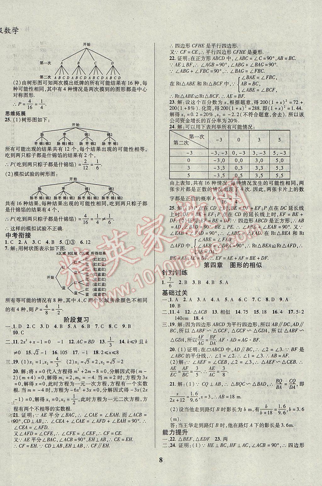 2017年复习大本营期末假期复习一本通九年级数学 参考答案第4页