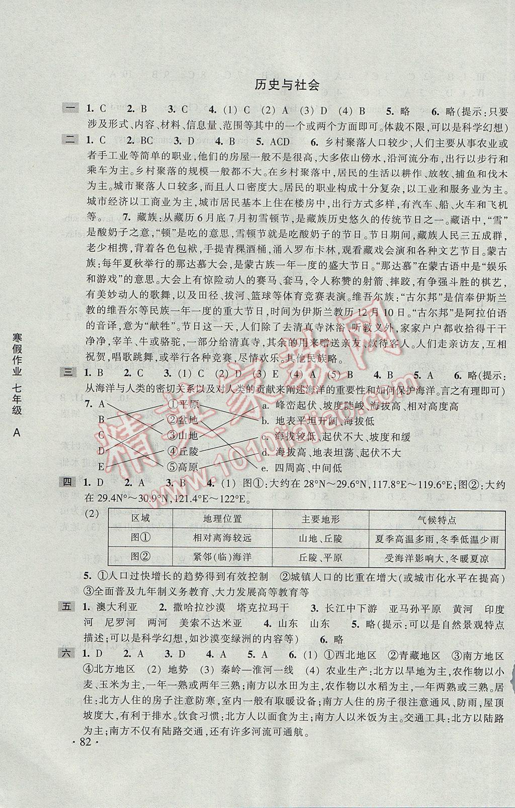 2017年寒假作業(yè)七年級A合訂本浙江教育出版社 參考答案第8頁