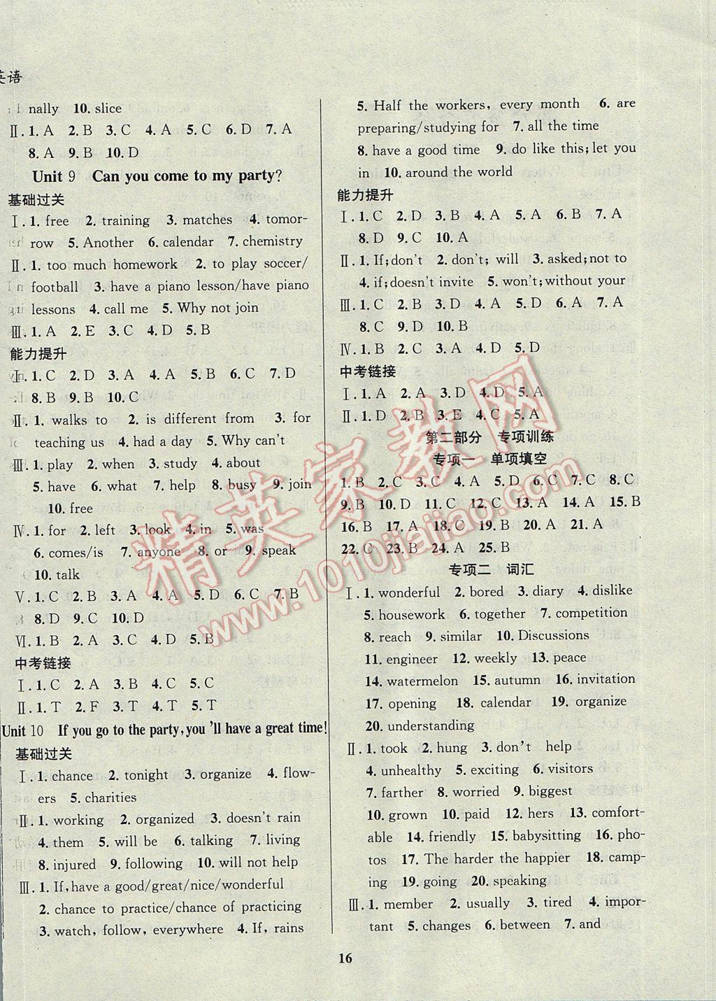 2017年復習大本營期末假期復習一本通期末加寒假八年級英語 參考答案第4頁