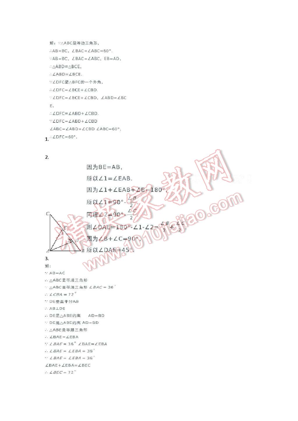 2017年假期乐园寒假八年级语文北师大版数学人教版合订本河南专用北京教育出版社 参考答案第33页