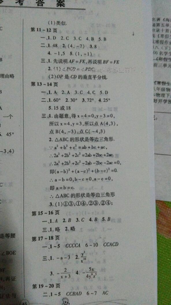 2017年Happy寒假作业快乐寒假八年级数学 第15页