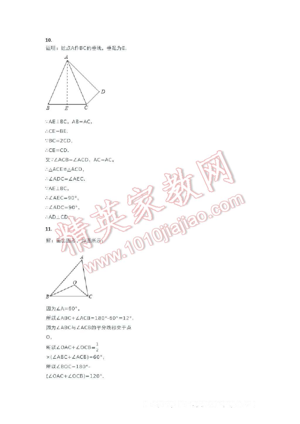 2017年假期乐园寒假八年级语文北师大版数学人教版合订本河南专用北京教育出版社 参考答案第27页