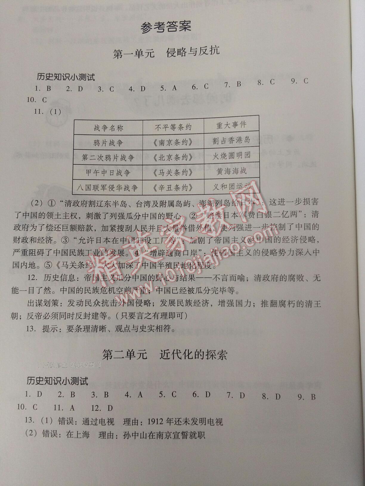 2017年快樂寒假八年級中國歷史人教版山西教育出版社 第1頁