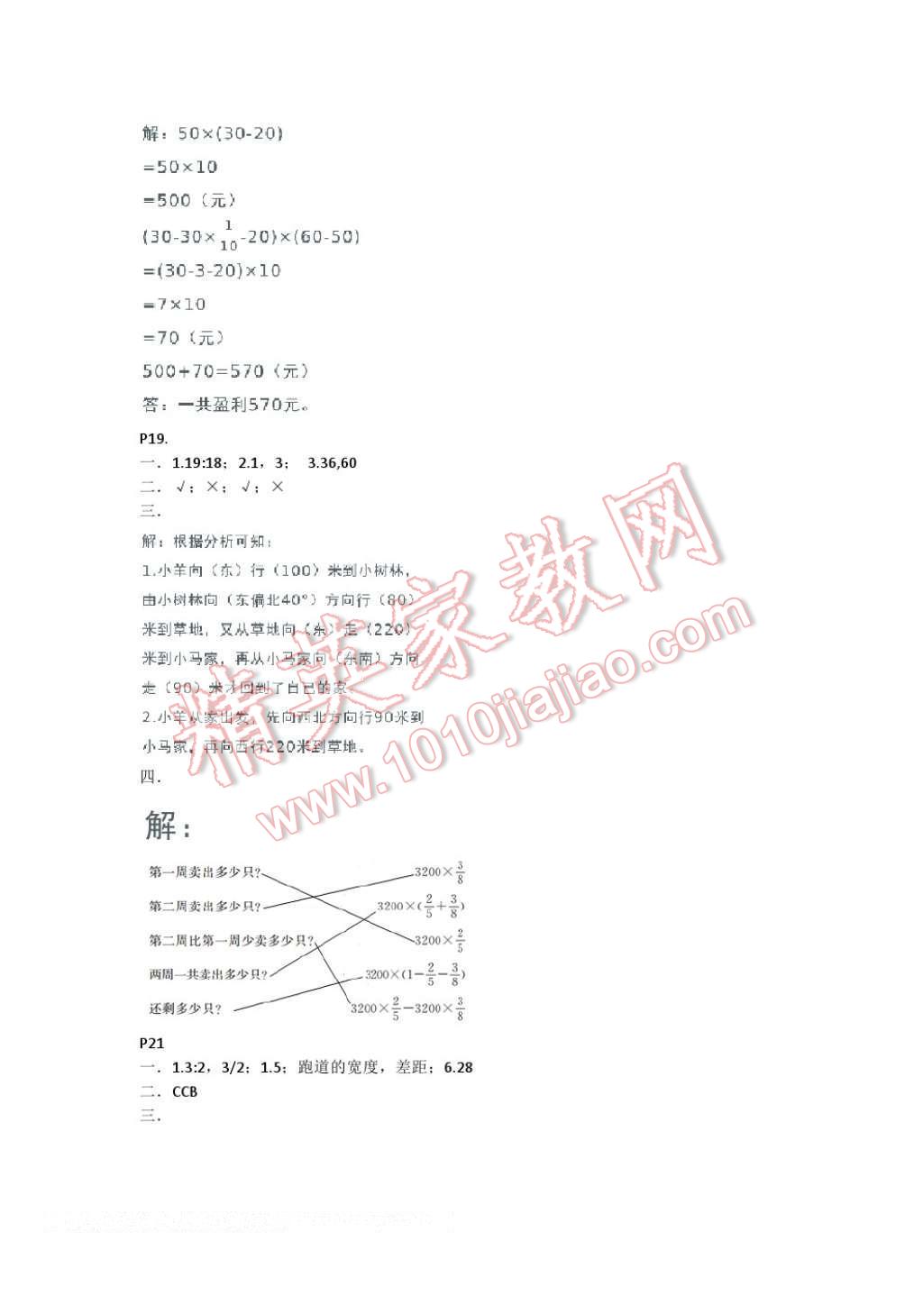 2017年开心假期寒假作业六年级数学武汉出版社 参考答案第8页